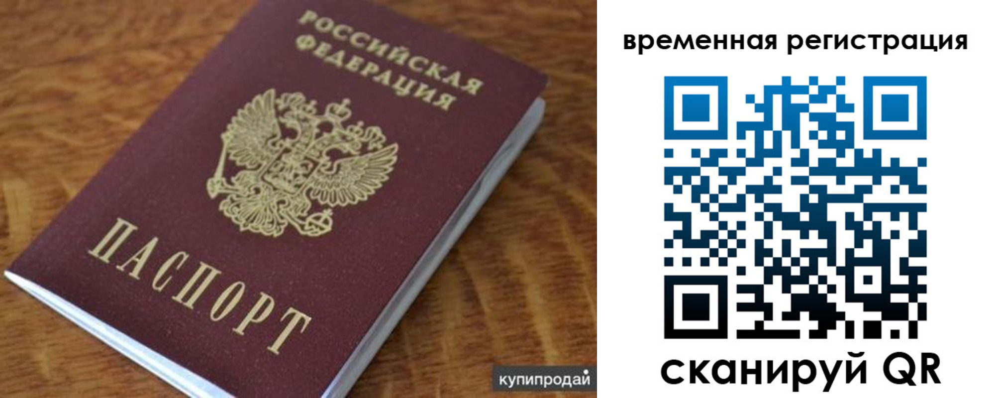 временная регистрация для всех в Братске