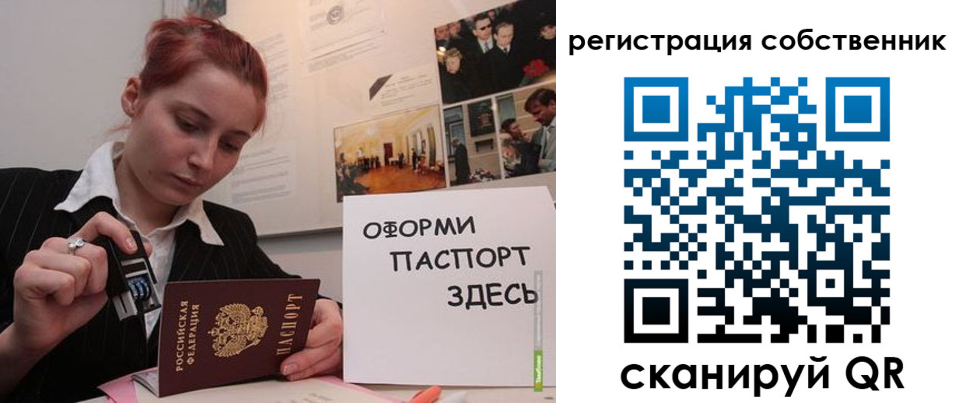 регистрация в Братске