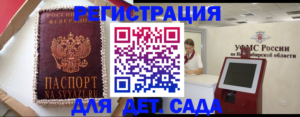временная регистрация для всех в Братске