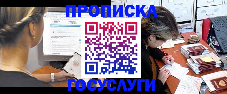 регистрация в Братске