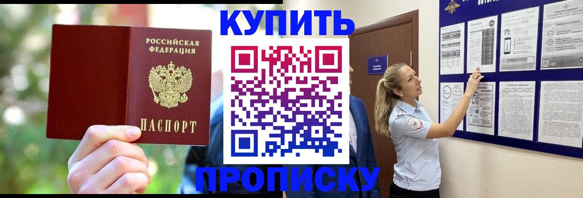 прописка ребенка в Братске