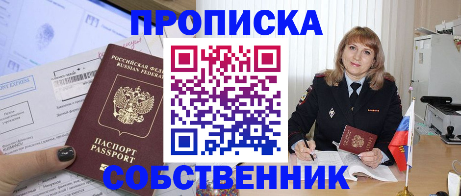 временная регистрация поиск в Братске