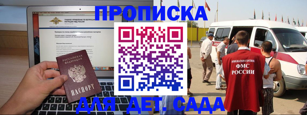 временная регистрация для всех в Братске