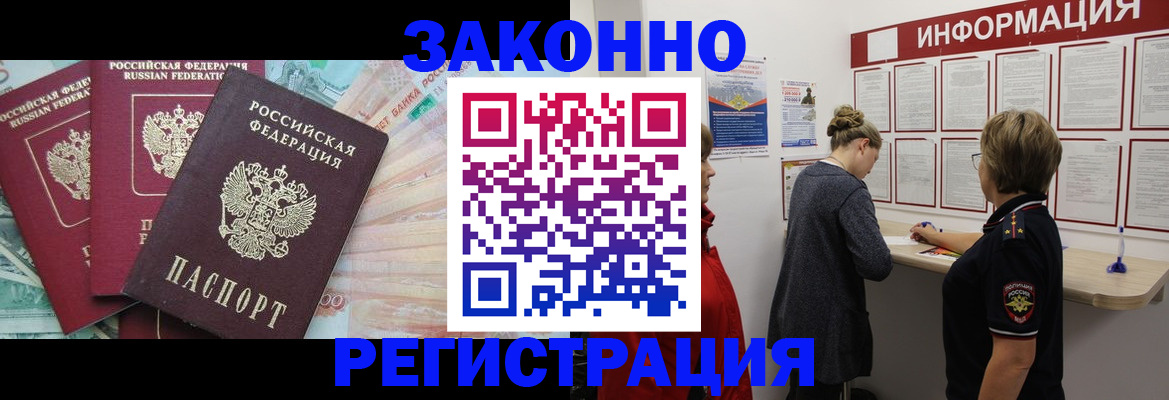 где прописаться в Братске