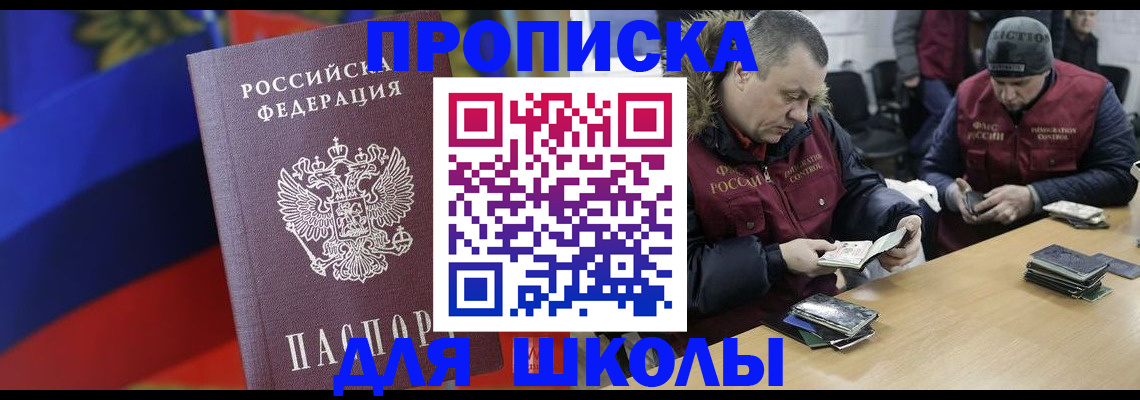 прописка ребенка в Братске